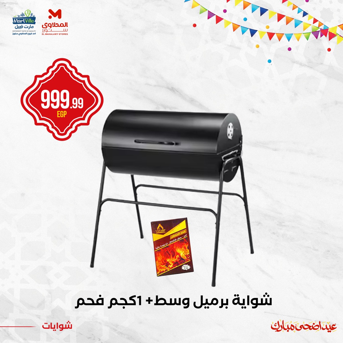 el-mahallawy offers from 3jun to 4jun 2025 عروض المحلاوي من 3 يونيو حتى 4 يونيو 2025 صفحة رقم 22